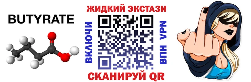 Бутират 1.4BDO  Якутск 