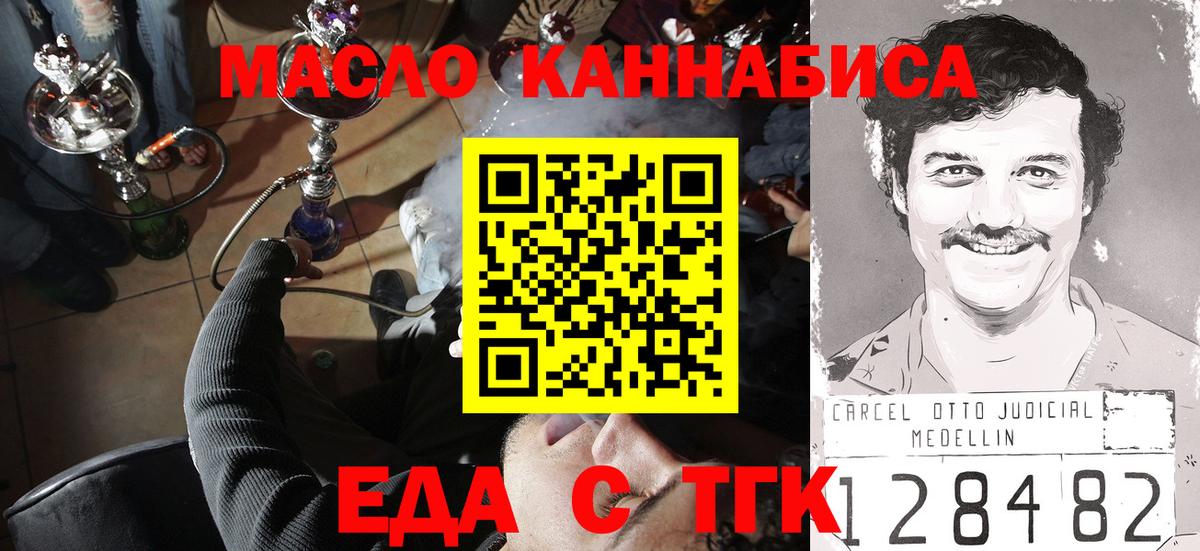 Якутск  Еда ТГК марихуана  Вход с VPN 