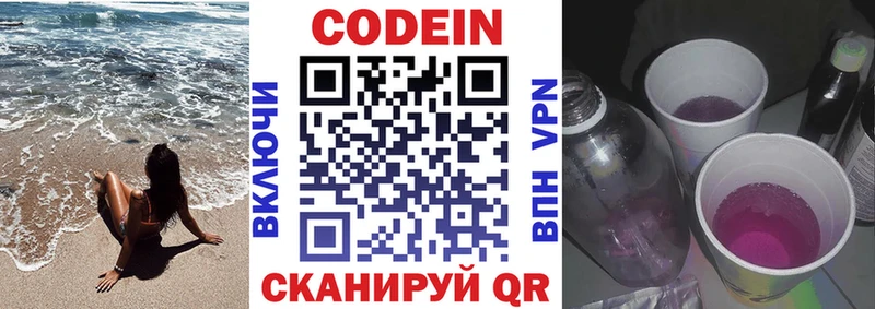 Codein напиток Lean (лин) Якутск